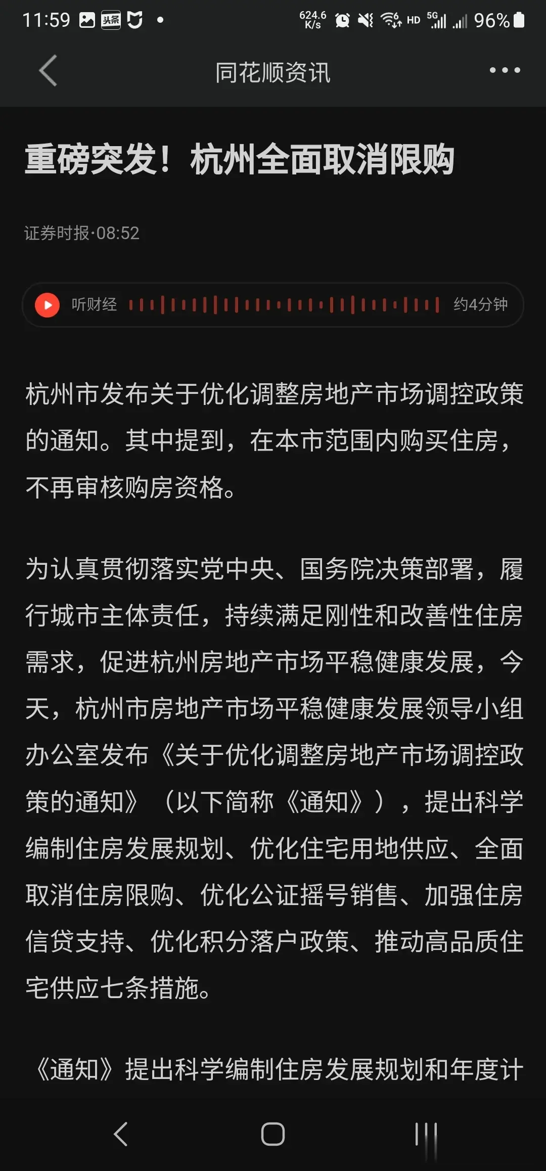 杭州全面取消限购，只要有钱，到杭州随便买房，而且可以落户。房地产，会逐步解除限制