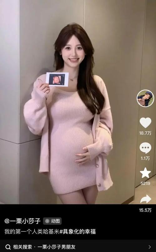 #一栗小莎子怀孕#好像见过这个名字，在抖音网红吗，还是？