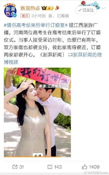 河南情侣在高考结束后举行订婚宴。爱情学业双丰收，郎才女貌，青梅竹马。不过看热搜的