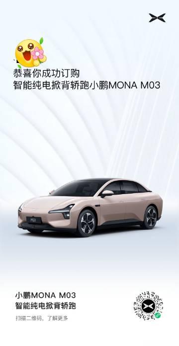 #小鹏mona##小鹏mona售价11.98万元起#锁单啦！坐等提车！哪个女孩子