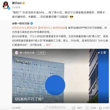 #腾讯回应5亿人坚持用QQ#仍有5亿人坚持用QQ，网友：“wx可能是工作的，qq