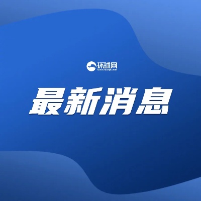 法国诺曼底登陆纪念活动举行：法国诺曼底登陆纪念活动开始，马克龙、苏纳克等人献花圈