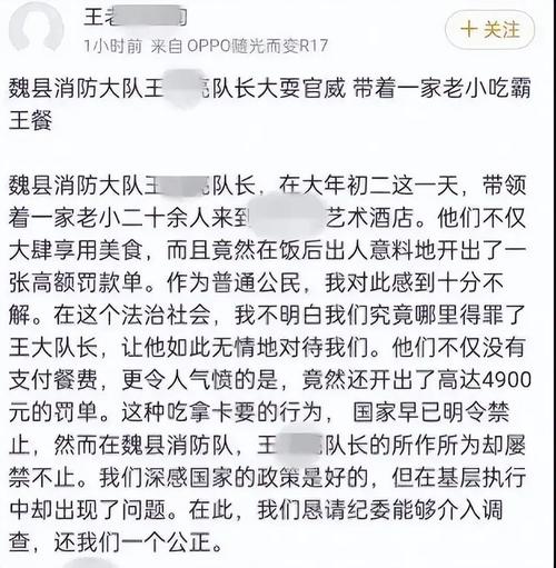 #消防队长吃霸王餐被开除#这事不新鲜