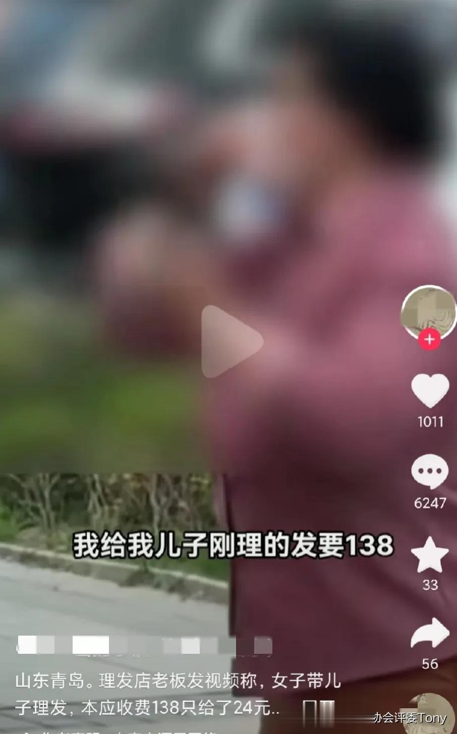 别傻了，青岛理发竟然要138！