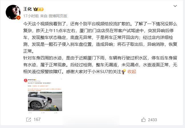 [话筒]王华回应SU7试驾车异响漏液情况经过店内详细检测，发现是一颗石子侵入刹车