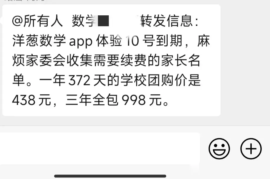 隔三差五的收费，学生家长才是真正的羊毛，各种各样的APP纷纷拥入学校，先象征性的