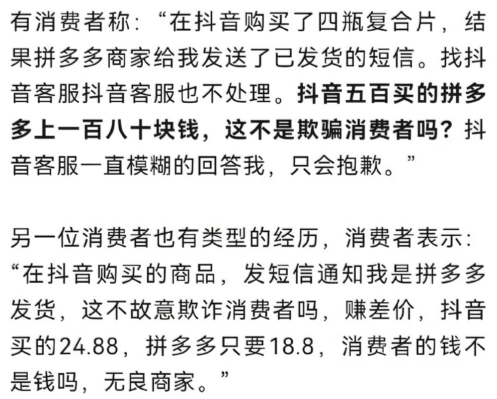 气愤！抖音买商品拼多多发货，价格相差好几倍，你也遇到过吗？