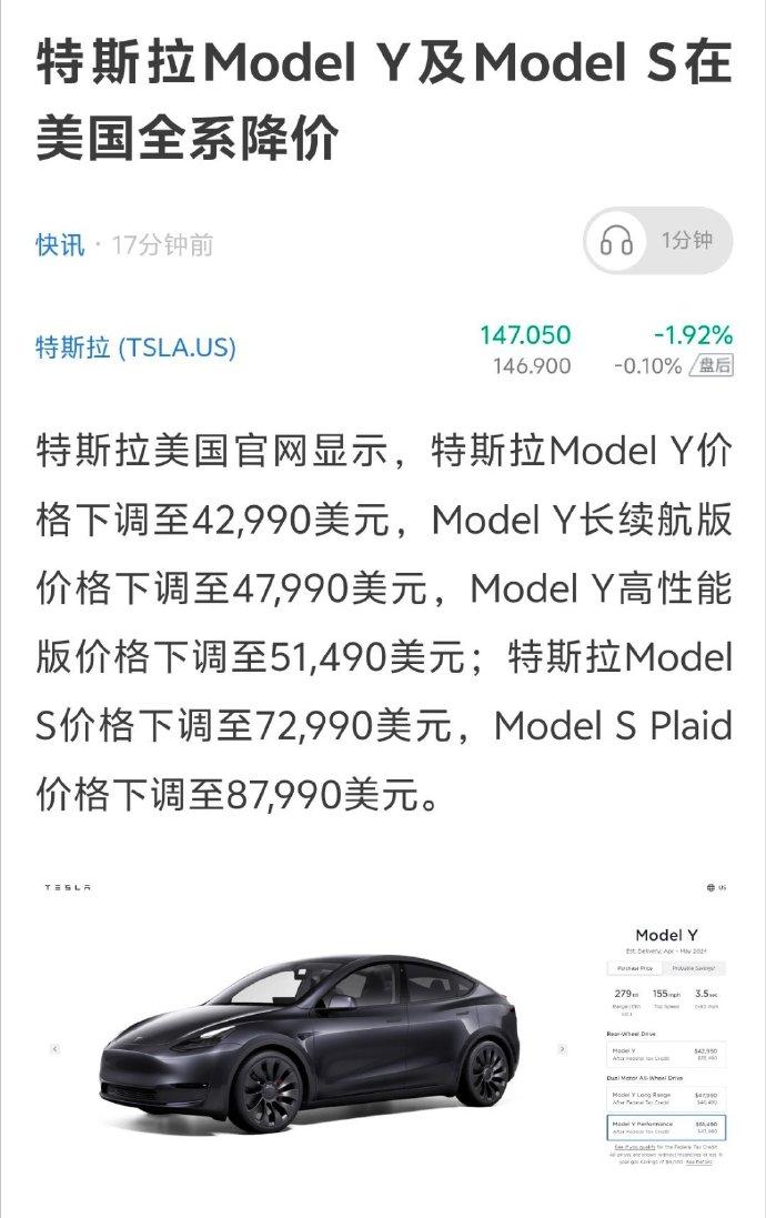 最近买特斯拉的，等一下。特斯拉ModelY及ModelS在美国全系降价。