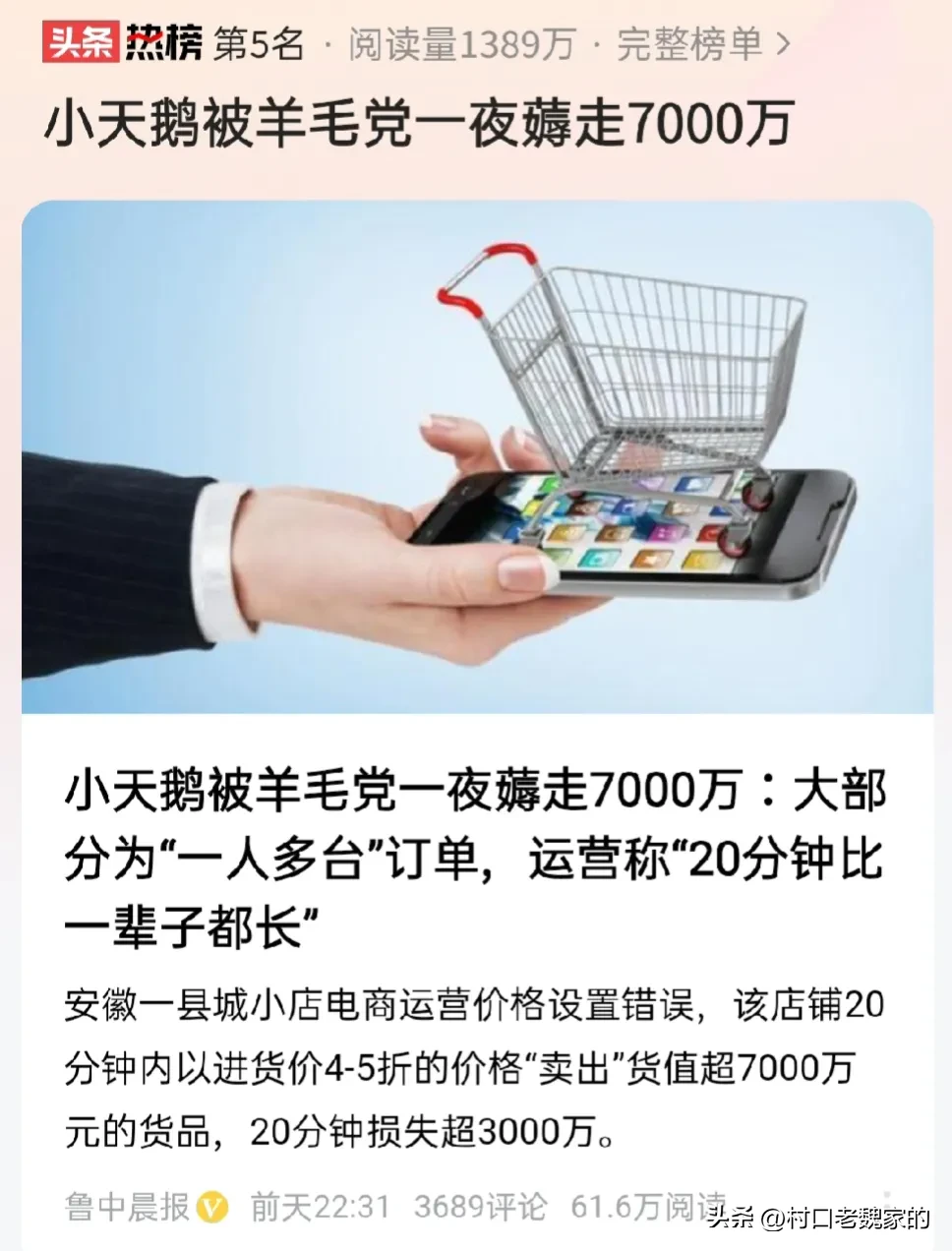 小天鹅被羊毛党一夜薅走7000万？看完文章，对这个标题有几点不得不说一下:1.不