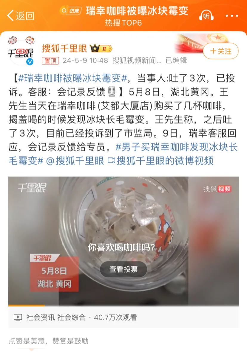 #瑞幸咖啡被曝冰块霉变#冰块也能长毛？？第一次听说！要么过滤水太脏，要么制冰机一
