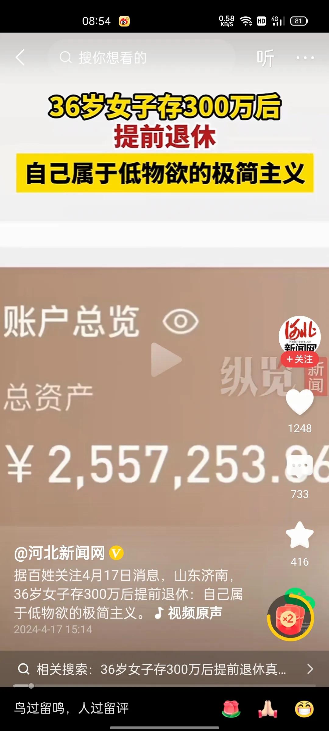 36岁的女子已存够300万，实现了提前退休的梦想。个人认为多少存款都可以退休，因