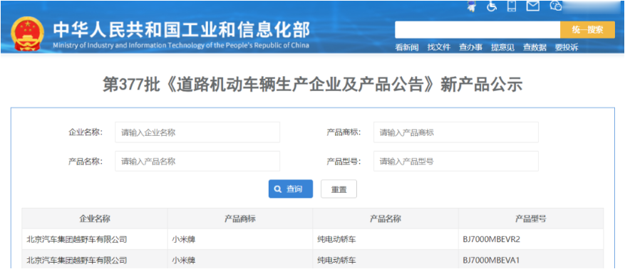 小米不是说自建工厂吗，怎么这次公示的两款小米汽车都是由北汽代工的，那位于北京通州