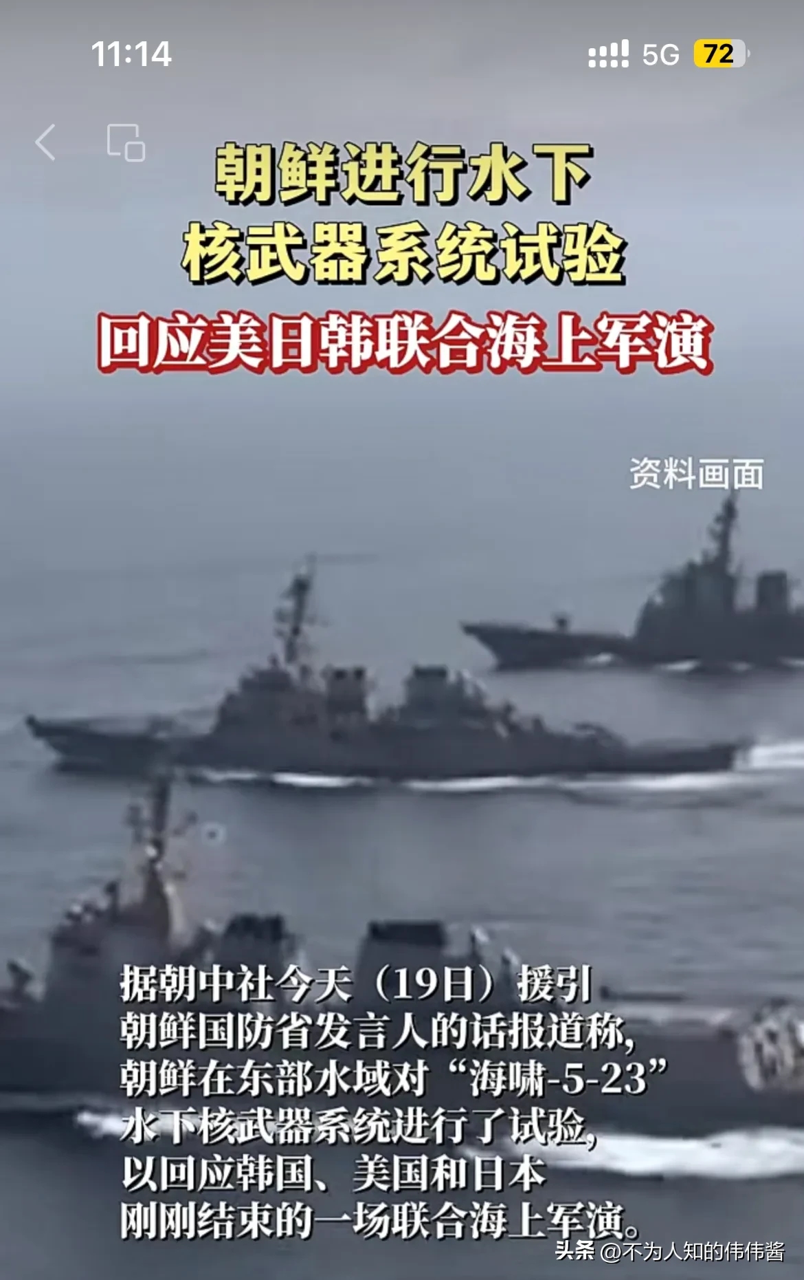 这两天朝鲜那嘎达可没闲着，在自家东部海域搞了个大动静——对一款名叫“海啸-5-2