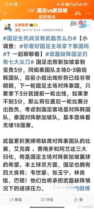 #你看好国足主场拿下泰国吗#弱者总在生死边徘徊，强者，不是你死就是你死