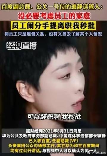 5月9日下午，百度创始人李彦宏与人力资源负责人崔珊珊召开小范围员工沟通会，对璩静