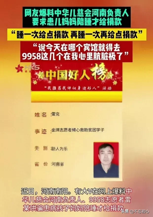 睡一次给一点，陪睡才给捐款？网传儿慈会某负责人要挟患儿母亲这位母亲称，由于家庭经