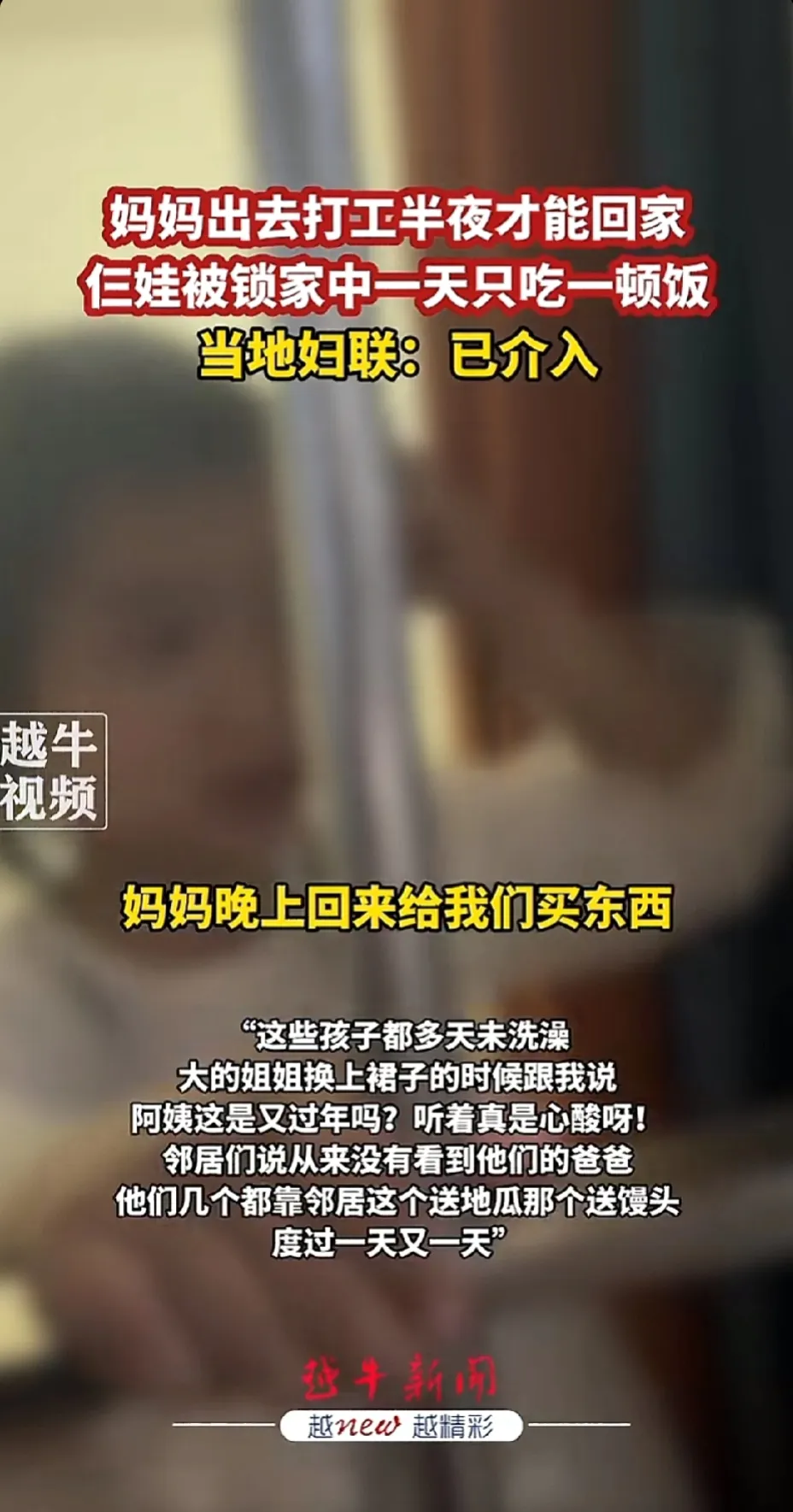 #打工人的心酸！#底层人民的心酸！“妈妈出去打工，半夜才能回家；三娃被锁家中，一