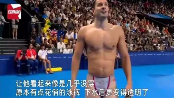 荷兰队肉色泳裤下水后竟变透明！这可不是什么时尚潮流，而是设计失误啊朋友们！运动装