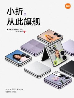 一直没做小折叠的小米怎么做呢？已经预热了两天的小米mixflip会打破“美丽小废