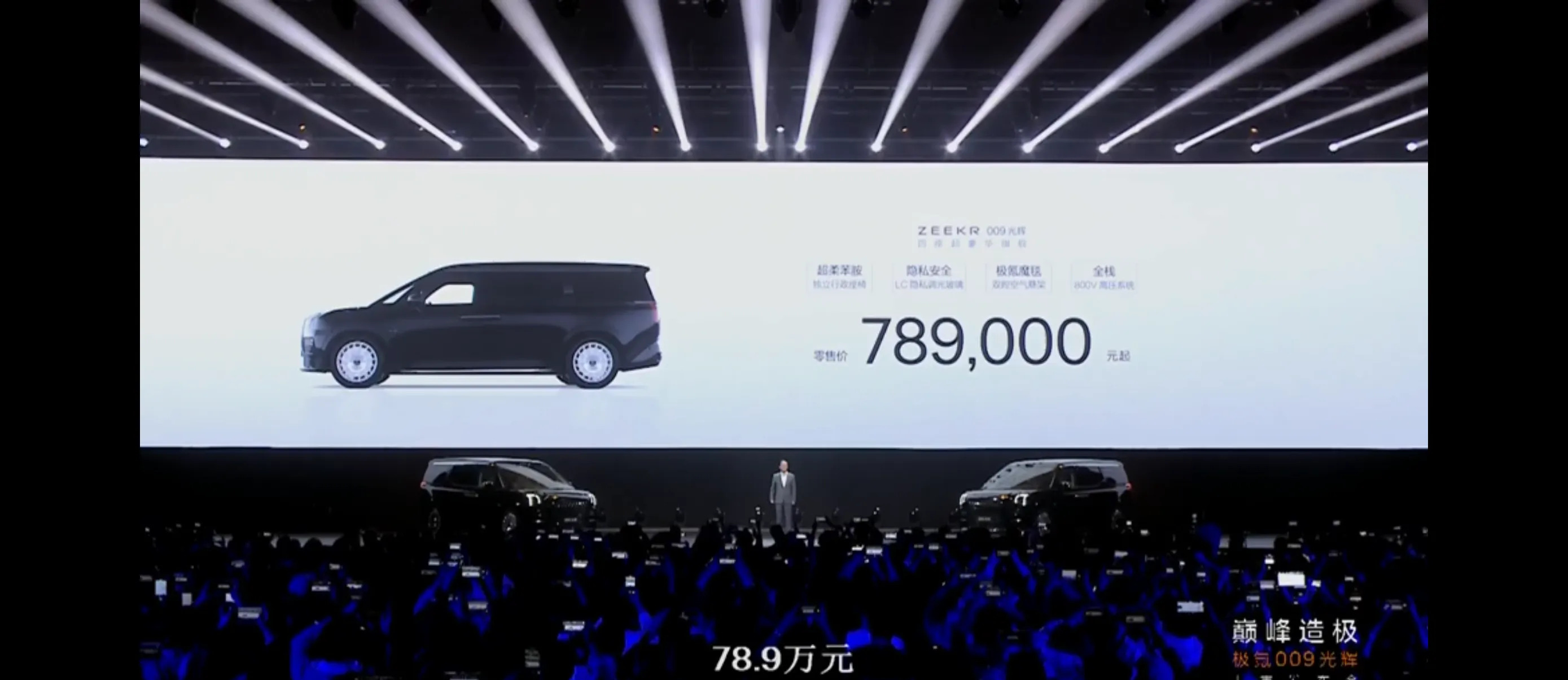 Alpha颤抖了！售价仅为78.9万元的极氪009光辉亮相，简直太划算了！若极氪