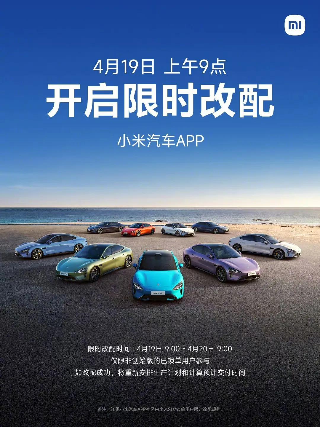 小米汽车开启24小时限时改配。小米还是听劝的