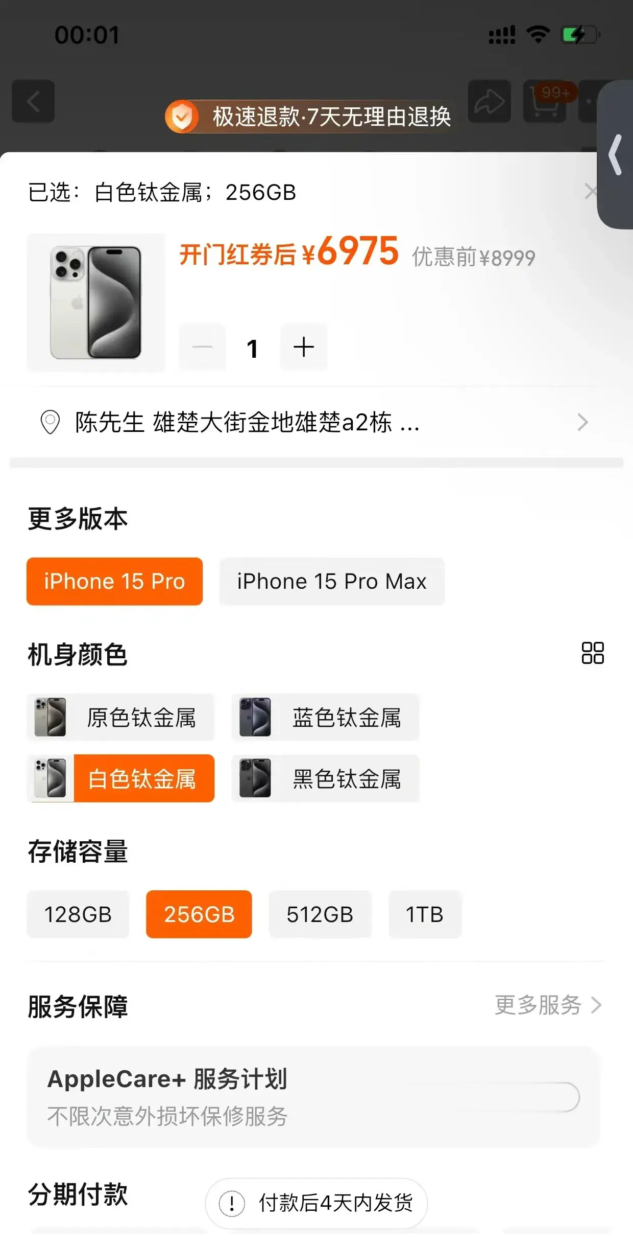 苹果今年是怎么了？？？某淘官方旗舰店iPhone15pro的256g已经降到69