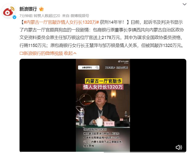 无耻至极！为钱不择手段，竟敲诈情人女行长1320万。女行长，你图什么？