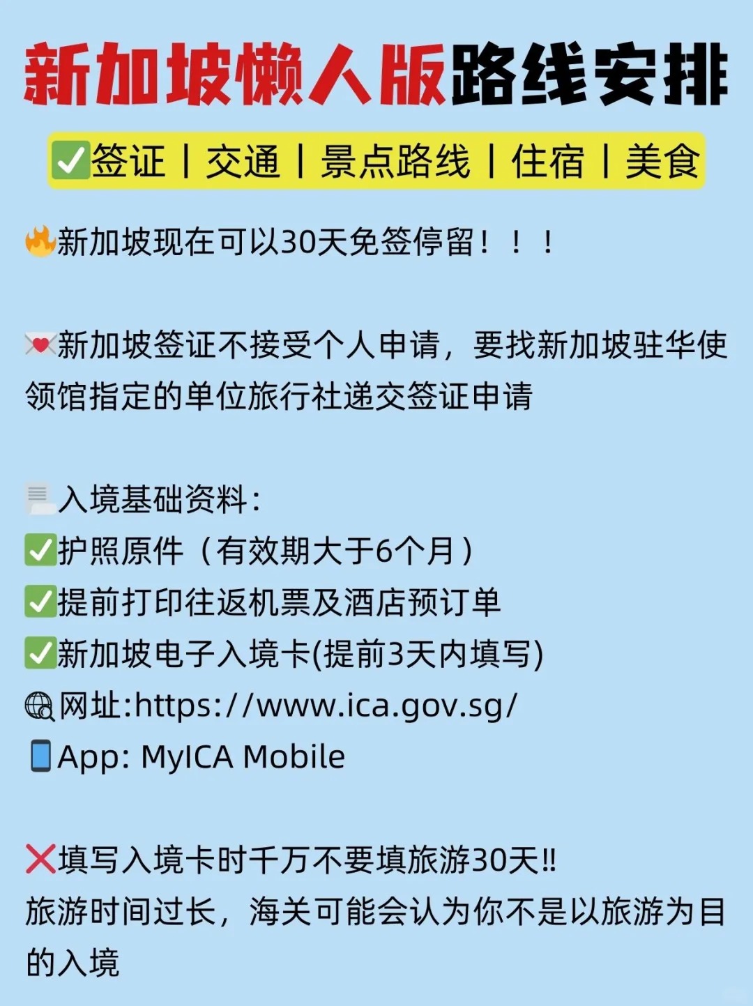 P人快看❗6-8🈷️新加坡懒人攻略直接抄~ 
 
🔥又到了新加坡商场打折的时