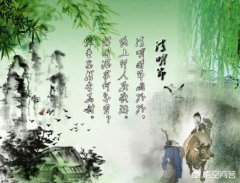 因此4月5日清明节扫墓祭祖也是根据传说命名而来的，才有清明祭祀前后三天的说法。以