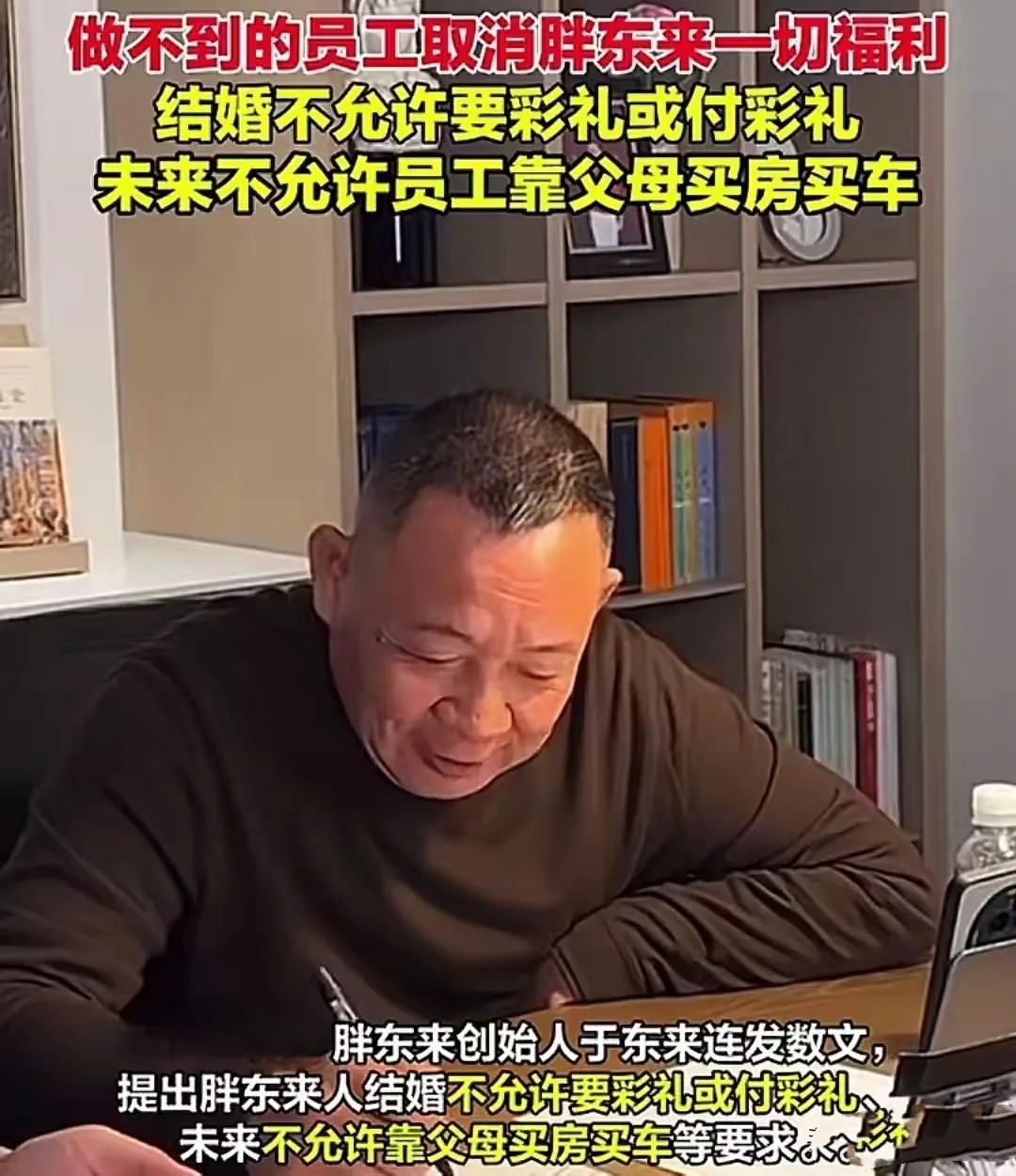 本来就是私人企业，人家想怎么规定都可以，你不喜欢可以走人😂 
 
胖东来真的太