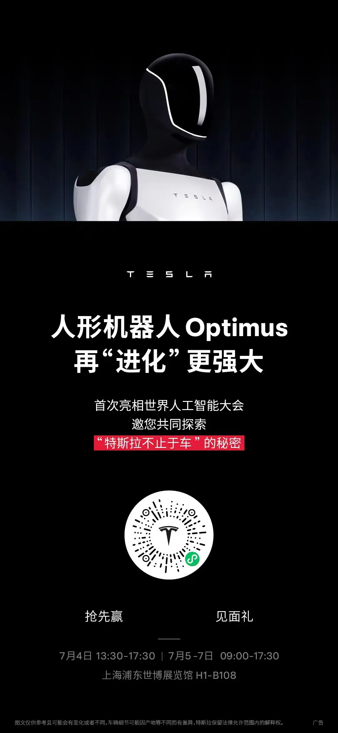 嗨！我是你的AI“芯”朋友二代人形机器人Optimus想见你，所以我来了🫶🏻