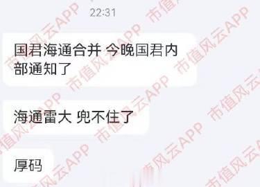 熊市见底又一信号出现了，券商被合并：正式合并海通证券！海通捅得篓子太大了，兜不住
