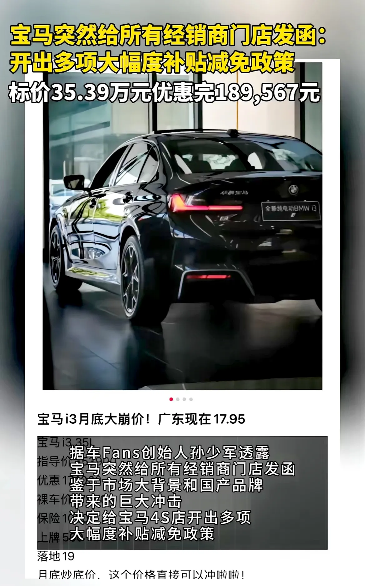35万降到18万，你没看错，这是堂堂宝马i3！撑不住了还是去库存？这个不得而知，