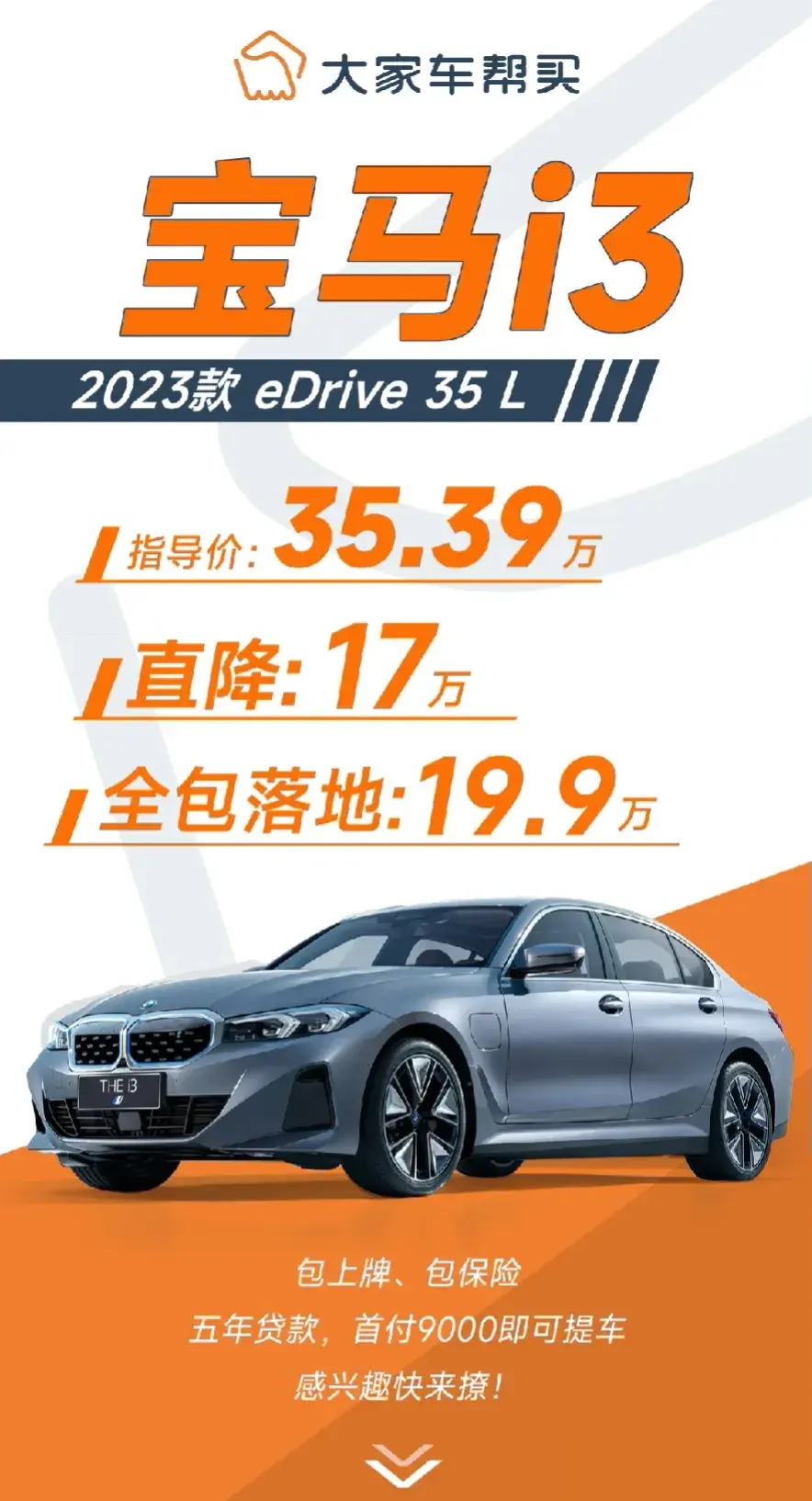 宝马i3，全包落地19万9，是什么水平？看见有代买车服务的媒体，发布了宝马i3车