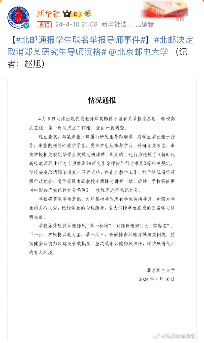 北京邮电大学这份通报，应该是近几年涉及高校舆情的最快通报了，而且态度诚恳，调查细