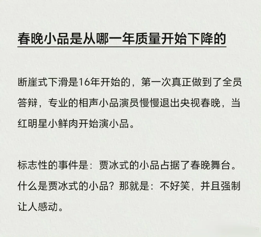 春晚小品的质量是从哪一年开始下降的?这个问题属于仁者见仁，智者见智，没有统一标准