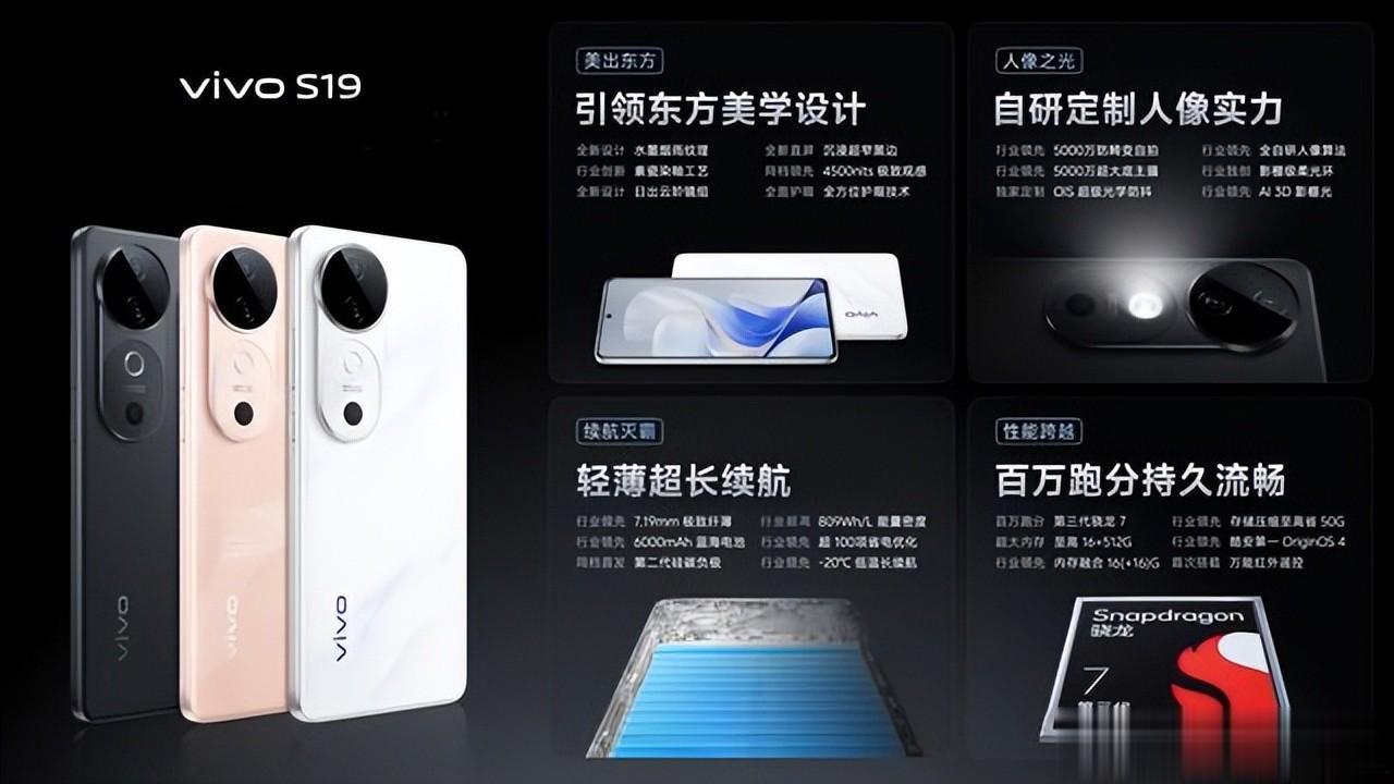 2399元起！vivoS19系列正式发布5月30日，vivo发布S19系列，包括