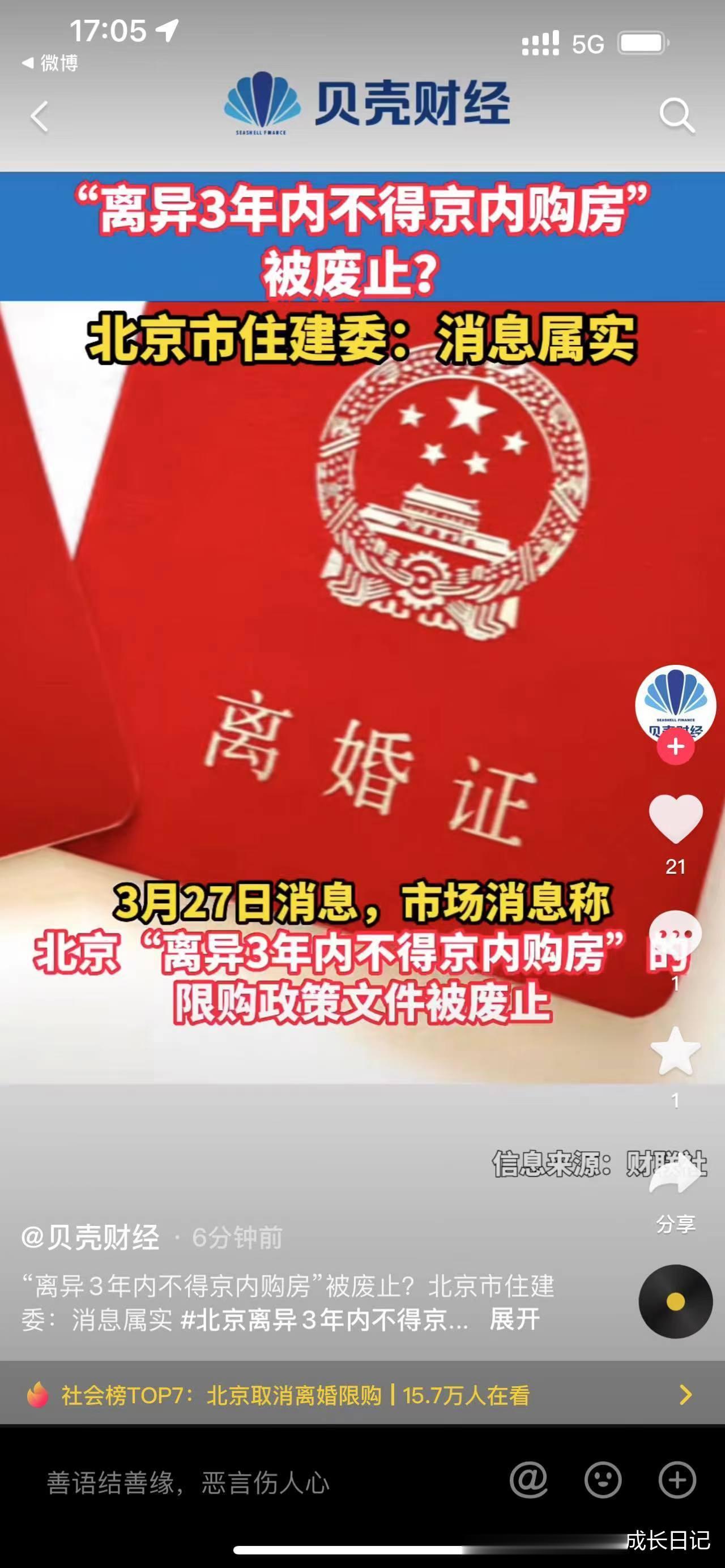 重磅！北京取消离婚3年内不得在京买房政策！[滑稽]北京住建委官方废止21年发布的