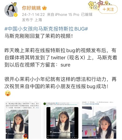 近日，・马斯克希望其能修复特斯拉中的bug视频中自称是茉莉（molly）的中国女