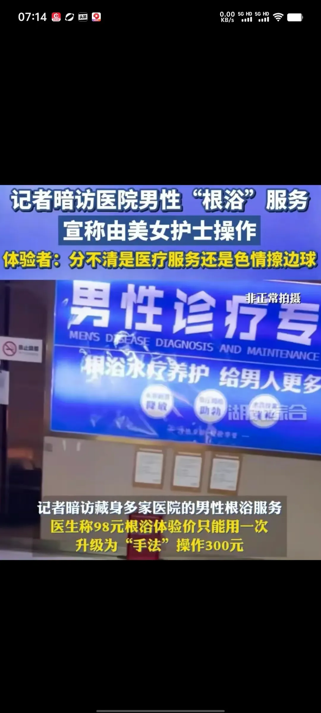 针对昆明多家医院开展男性根浴服务。建议:纳入医保