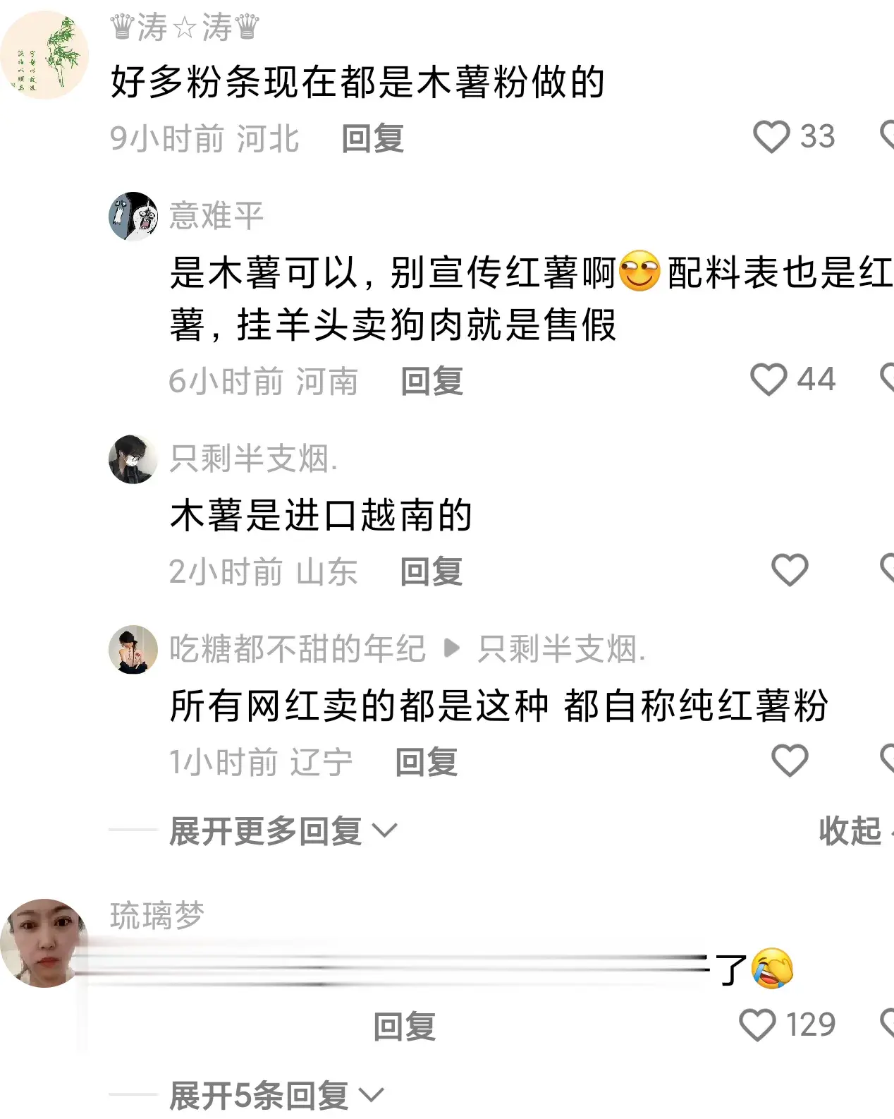 塌房的网红网红直播间里的东西靠谱吗？售后不好。在直播间一问就拉黑顾客。而且他们代