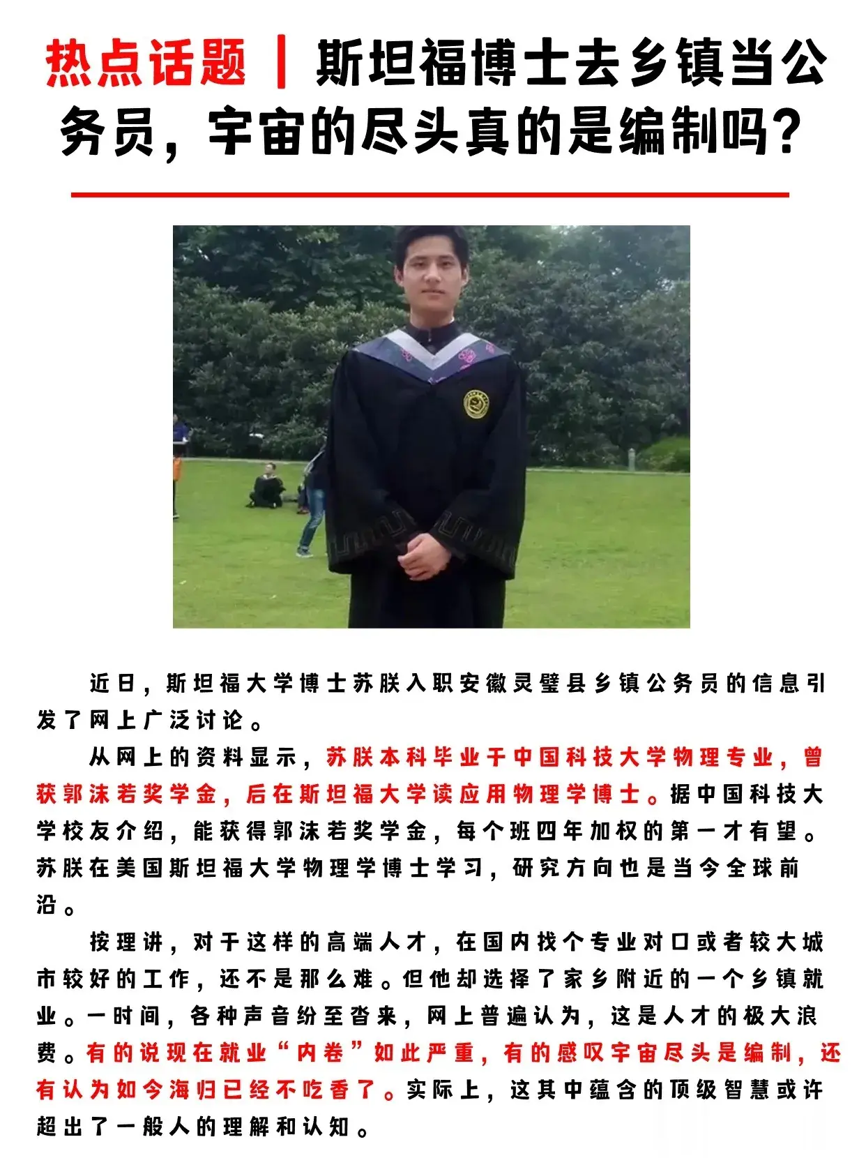 从个人发展和社会需求平衡的角度来看，斯坦福博士选择成为乡镇公务员是否算作人才浪费