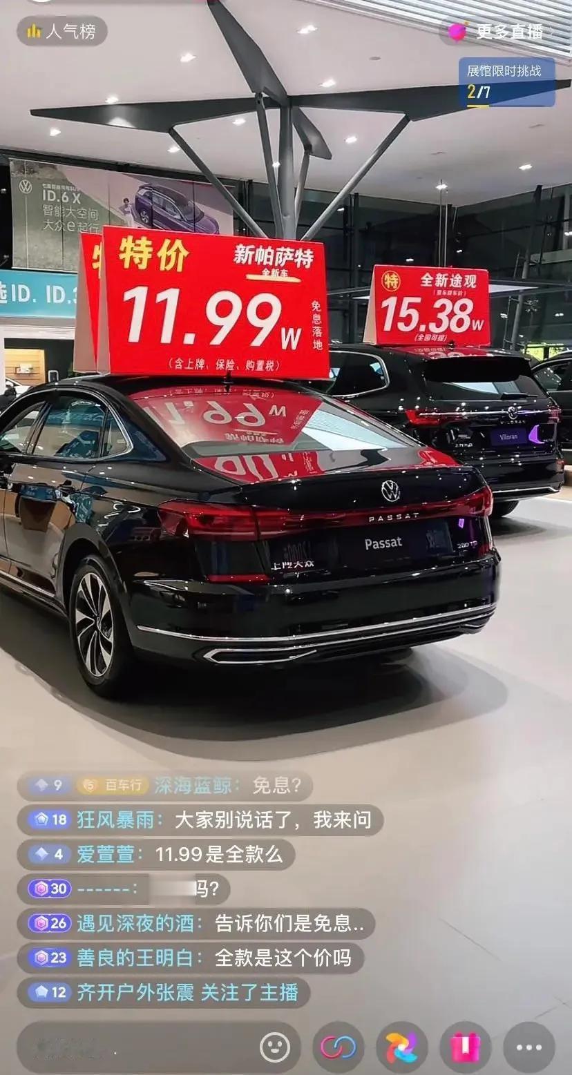 就这么说吧，速腾落地都还要12万多……你说帕萨特可能更便宜嘛？ 
