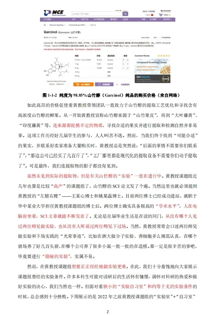华中农业大学学术11名硕、博研究生，实名举报导师造假。