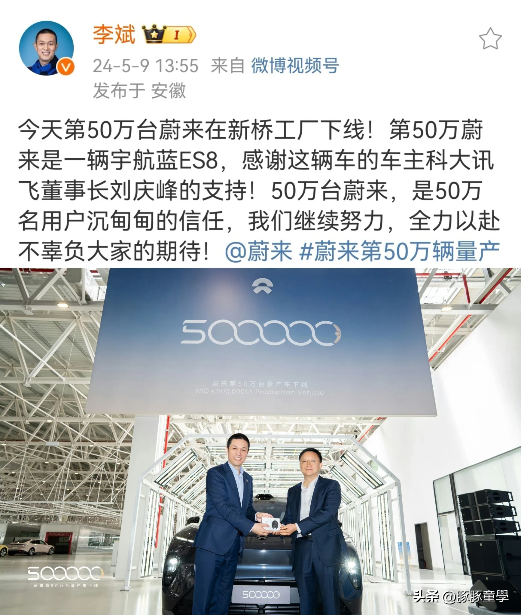 蔚来汽车创始人李斌，亲自将全新下线的第50万辆汽车“宇航蓝ES8”交付给新任车主