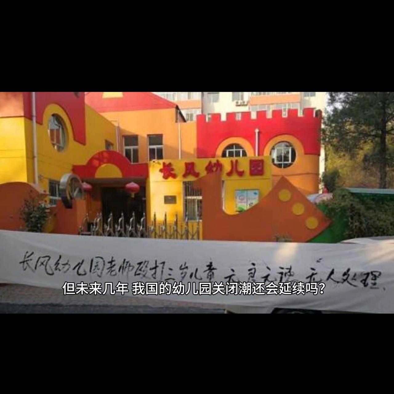 每一个被关掉的幼儿园，都是一份无声的教育改革警钟。救救孩子们的启蒙之地，绝不是小
