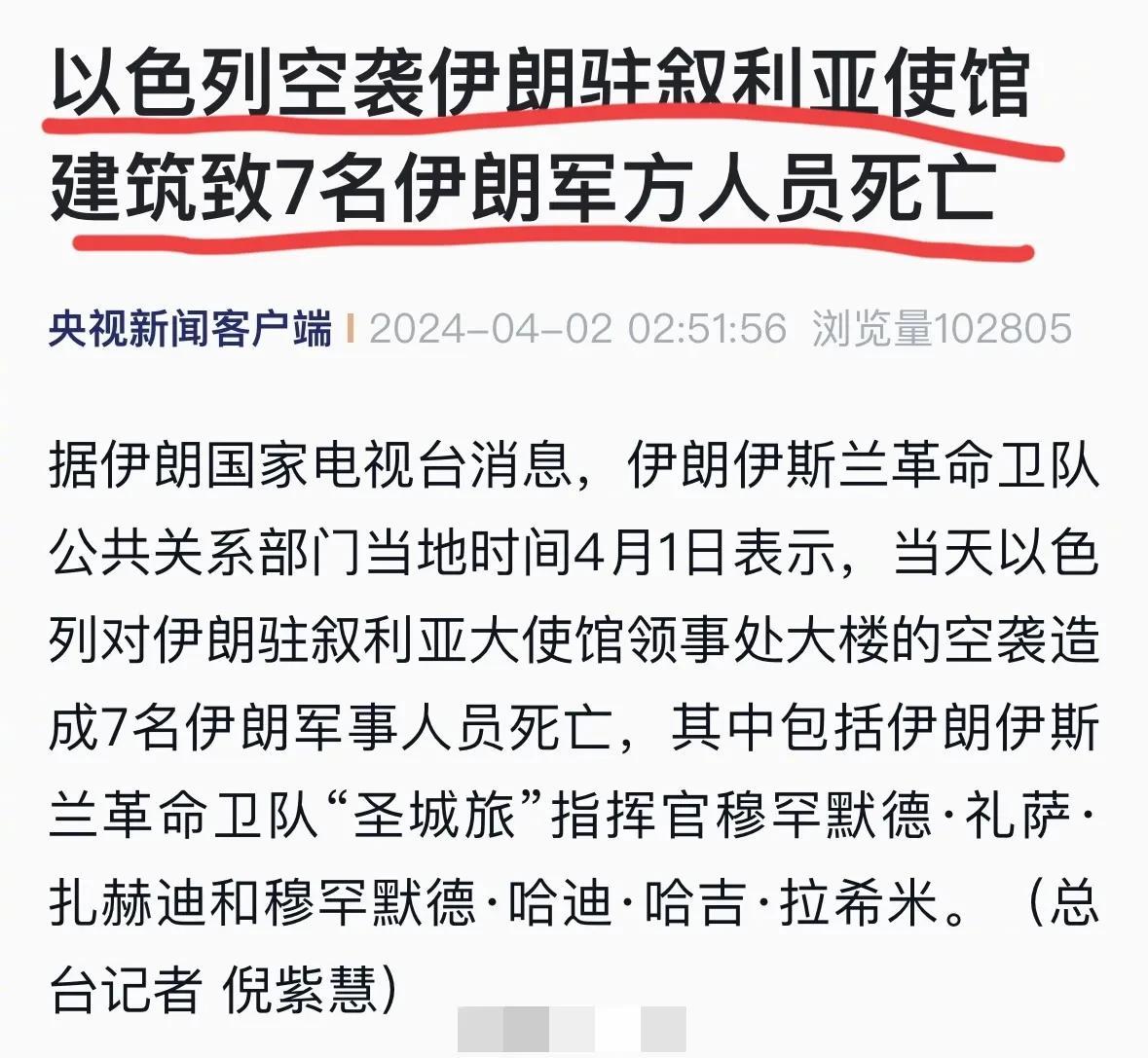 以色列又在犯浑了，居然在这个节骨眼上去空袭叙利亚，而且打的是伊朗驻叙利亚大使馆，