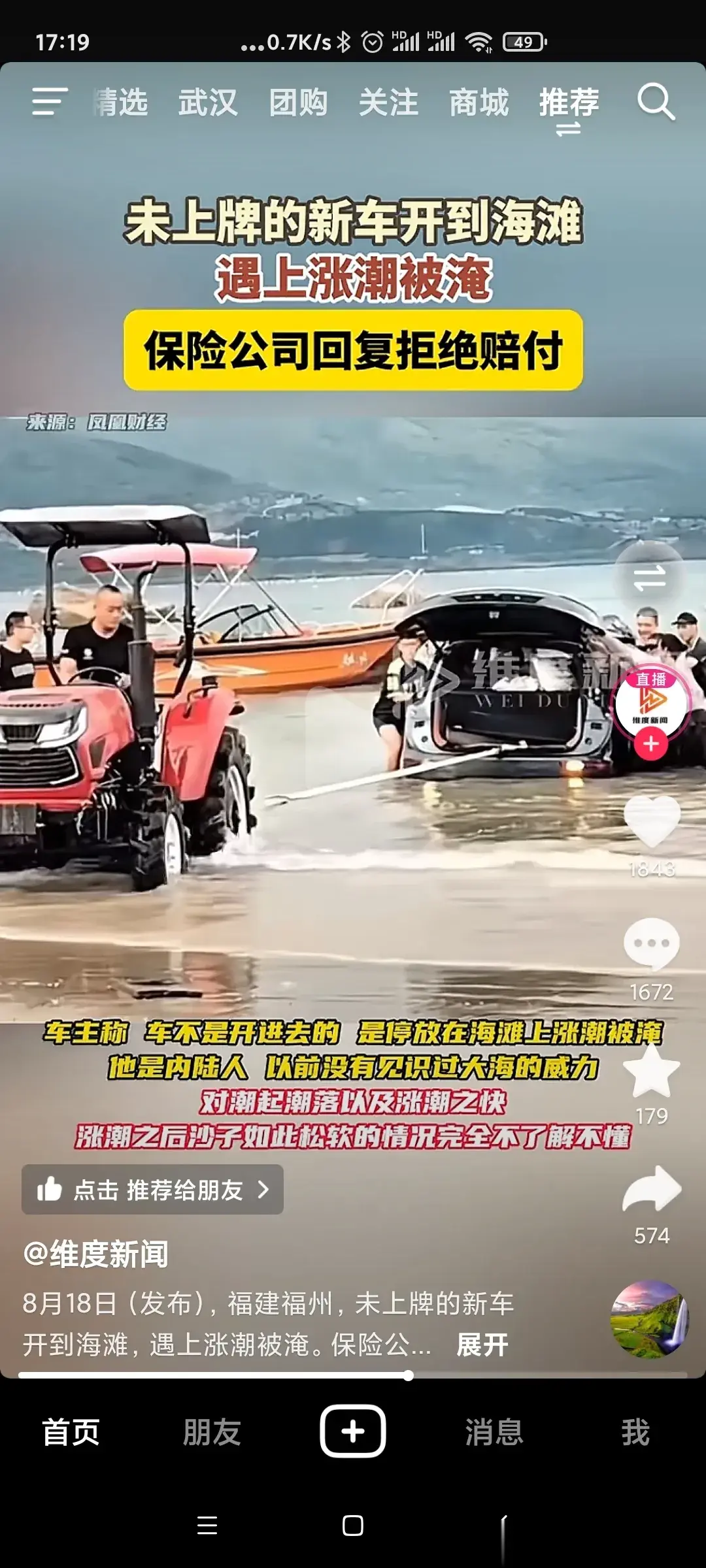 未上牌的新车问界M7开到海滩玩，结果遇到涨潮被淹了，保险公司回复拒绝赔付，这要是