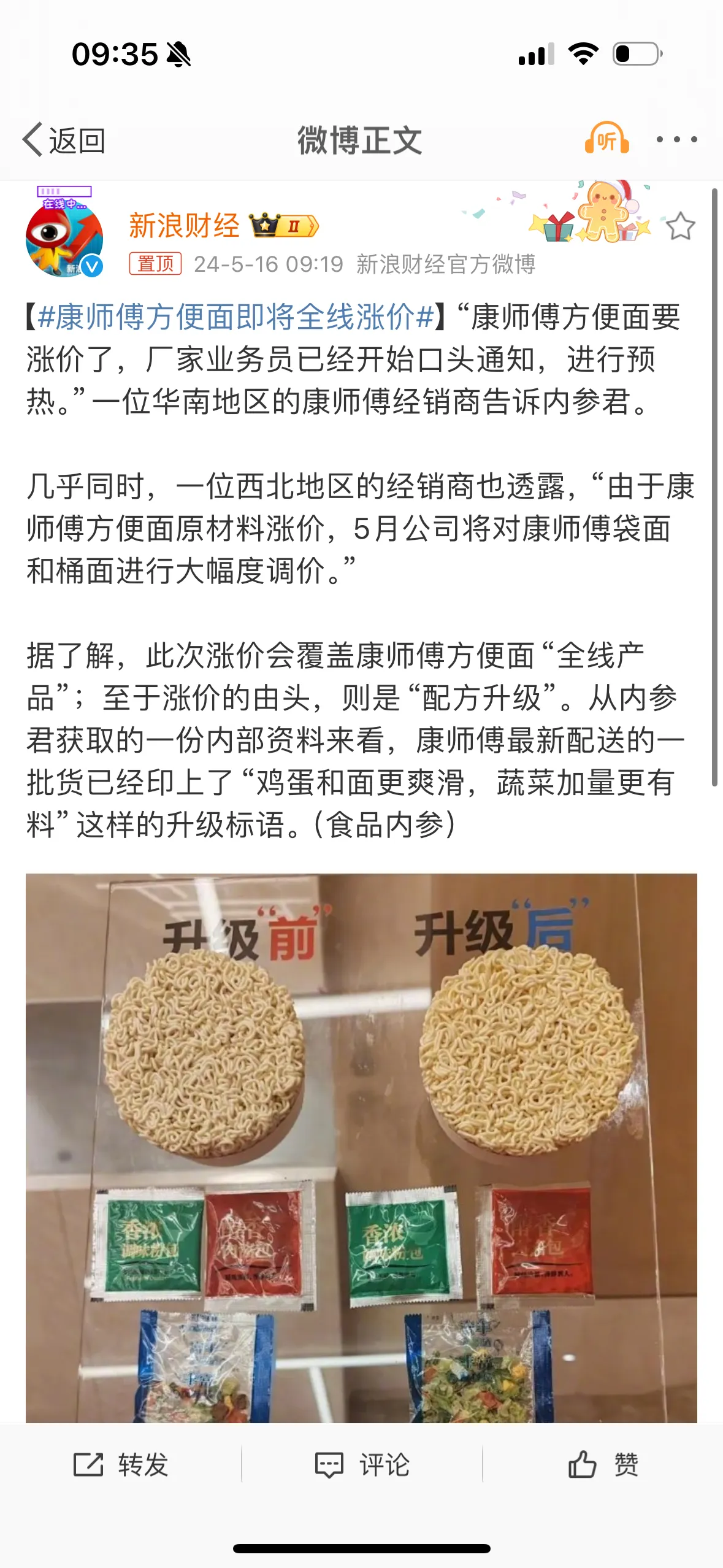 康师傅方便面要涨价了！网友：一次性涨到位，不然统一怎么笑，网友是懂得内涵的