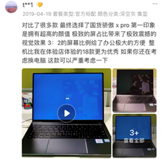 许多用户都表示华为新款matebookxpro“太美”，电商评论中多有“一拿到就